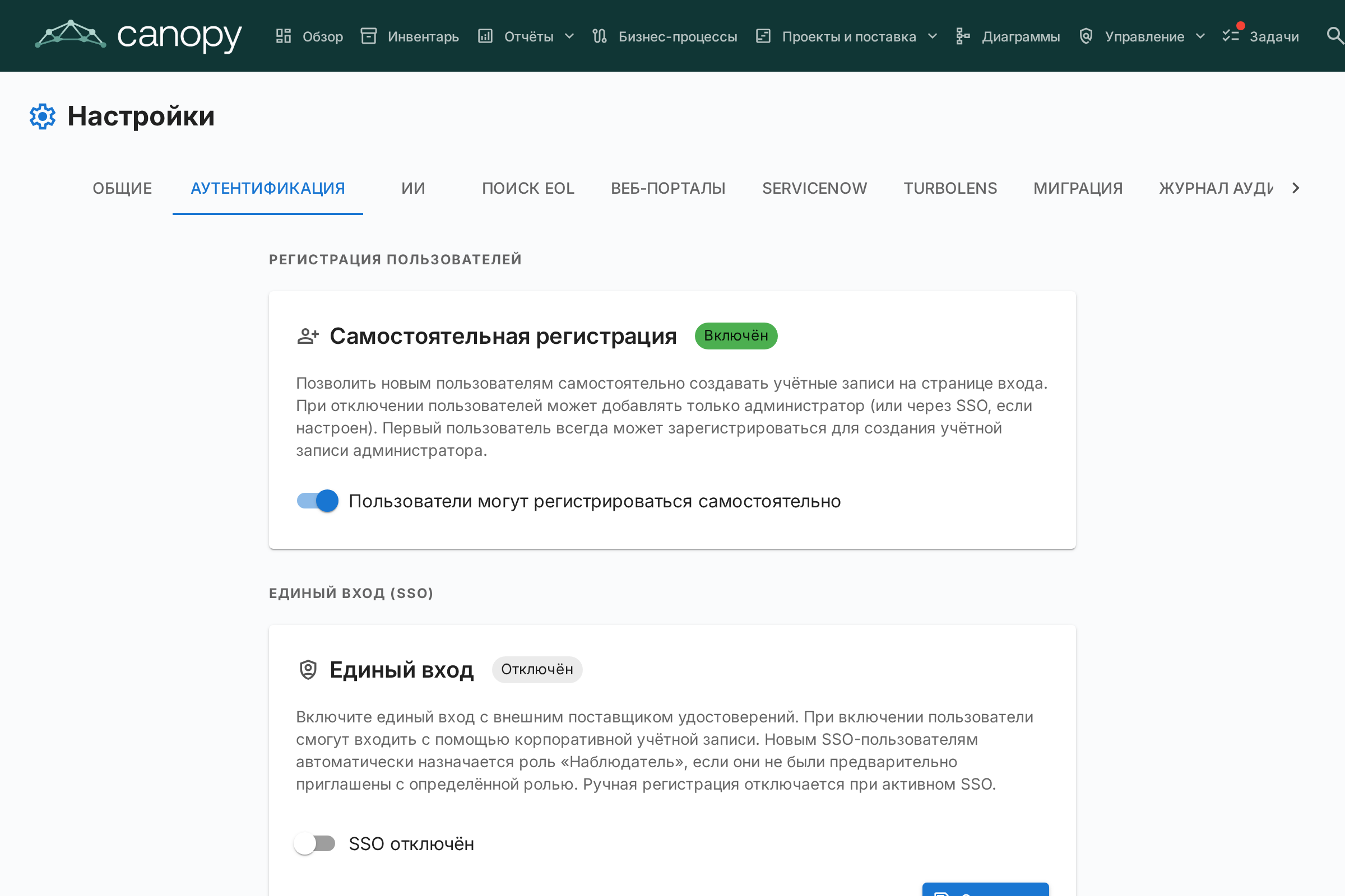 Настройки аутентификации и SSO