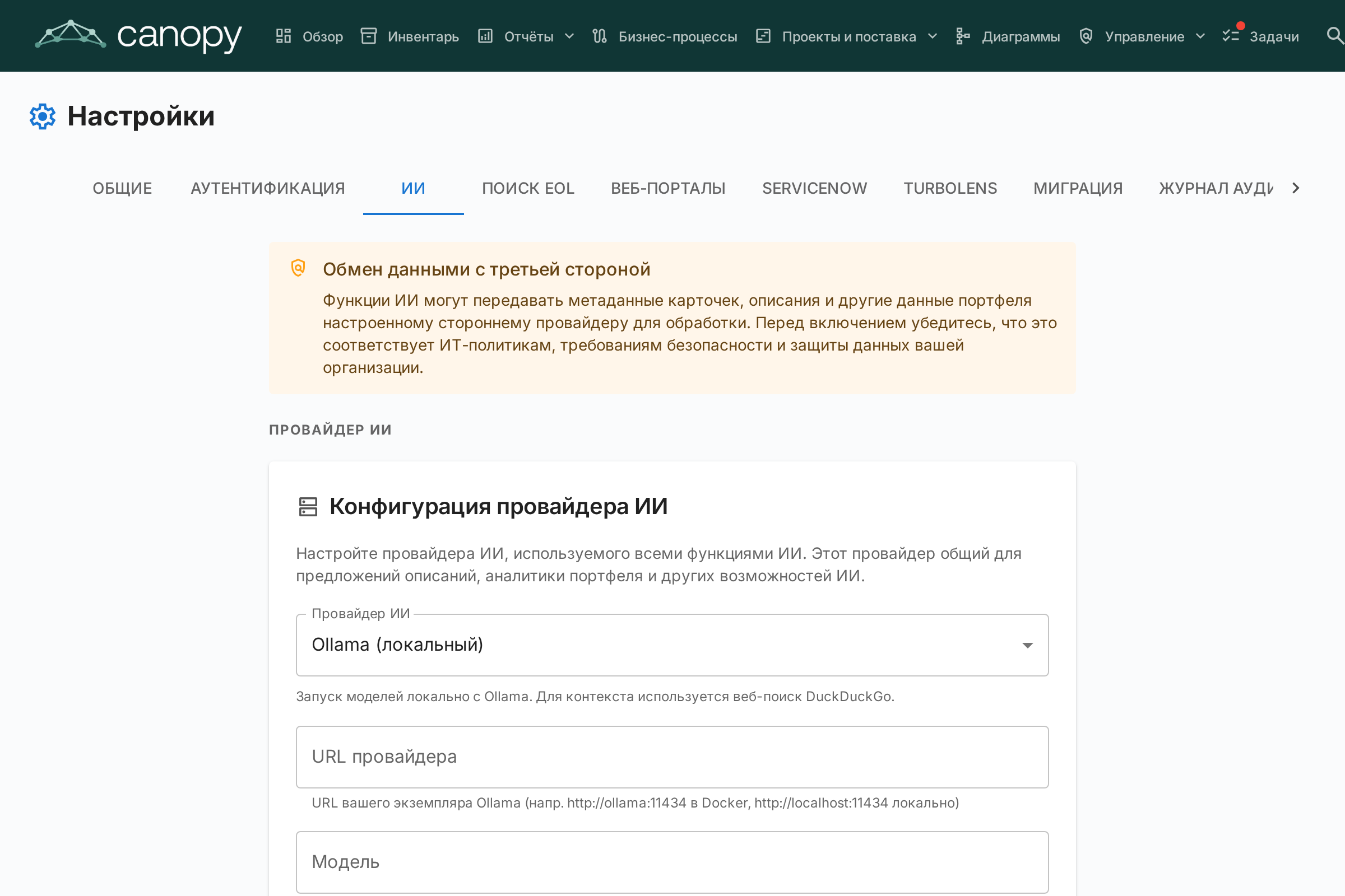 Настройки ИИ