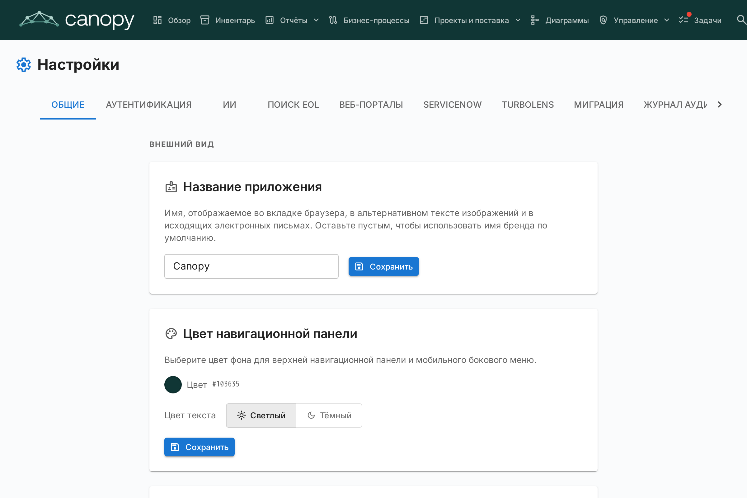 Общие настройки