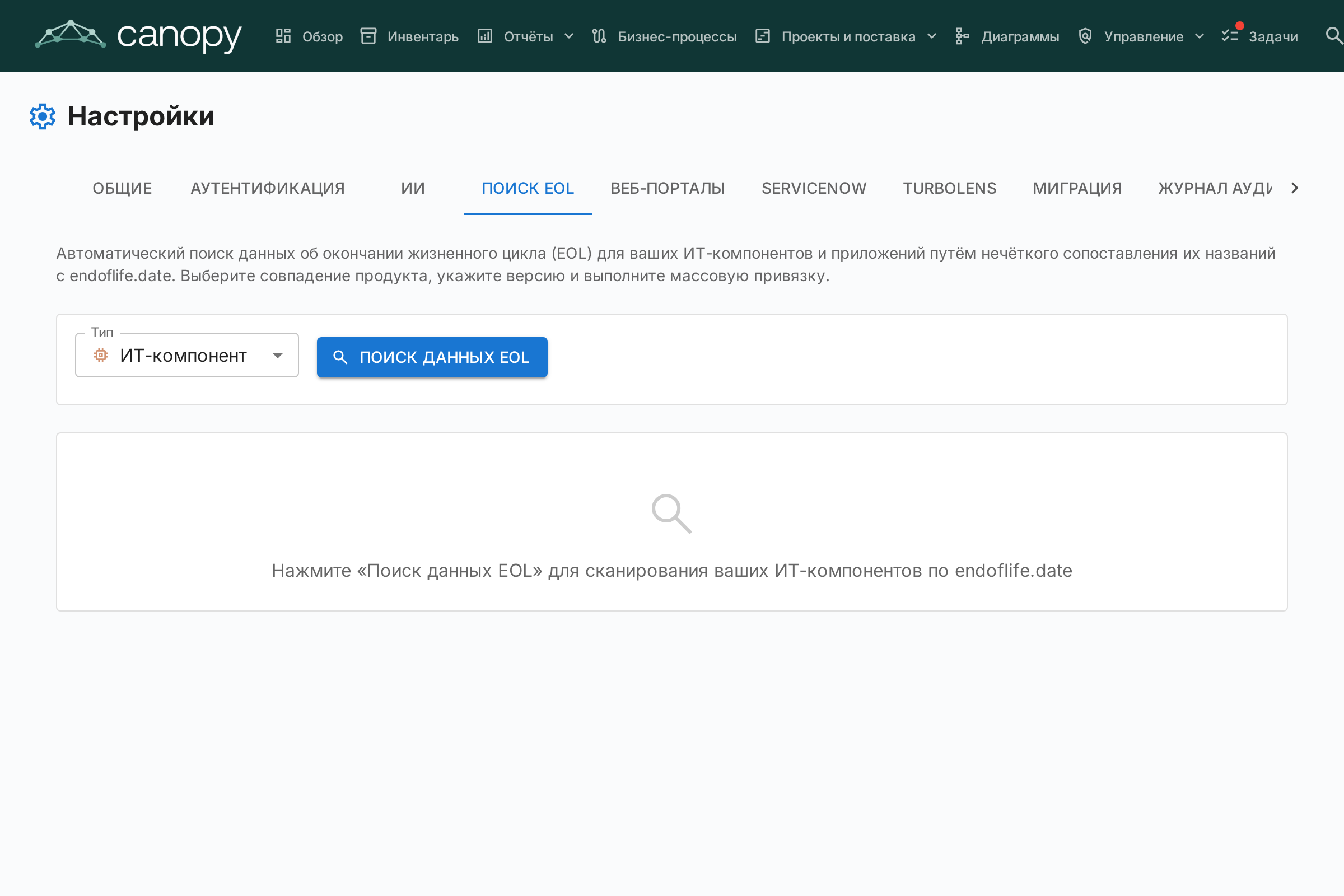 Настройки EOL