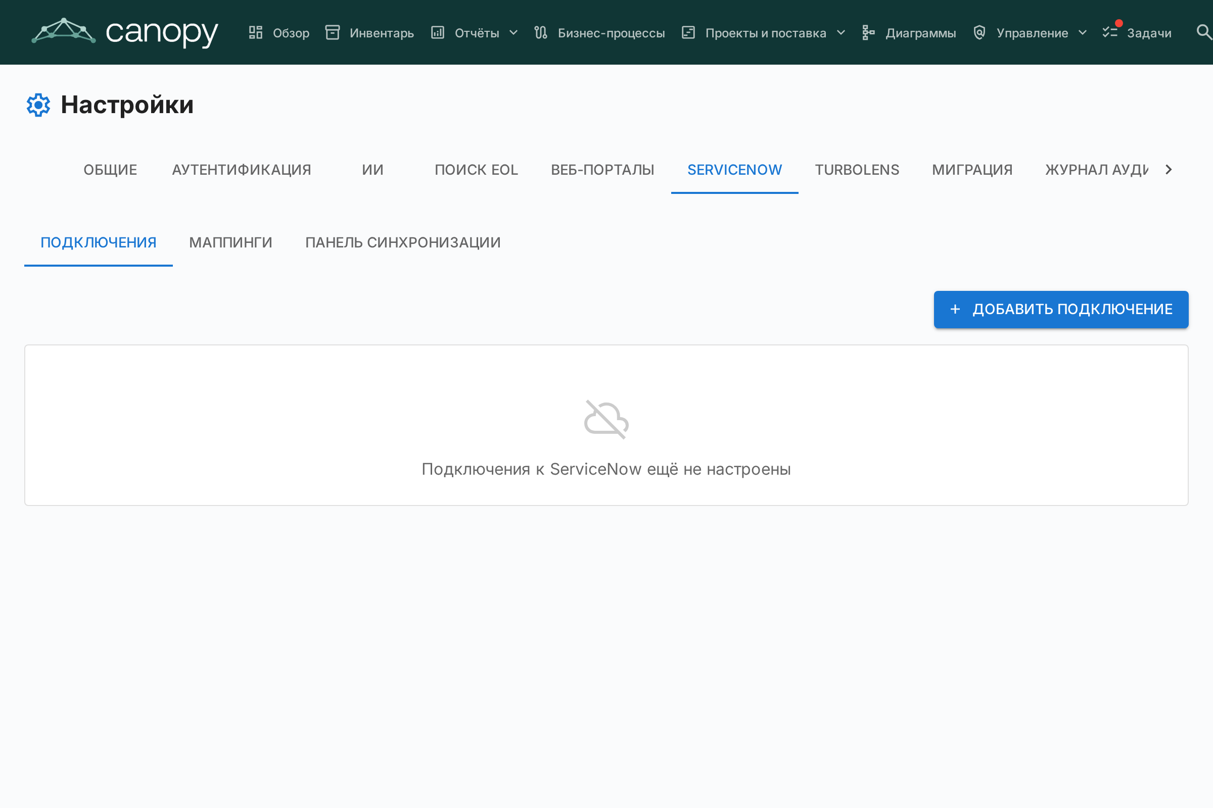 Настройки ServiceNow