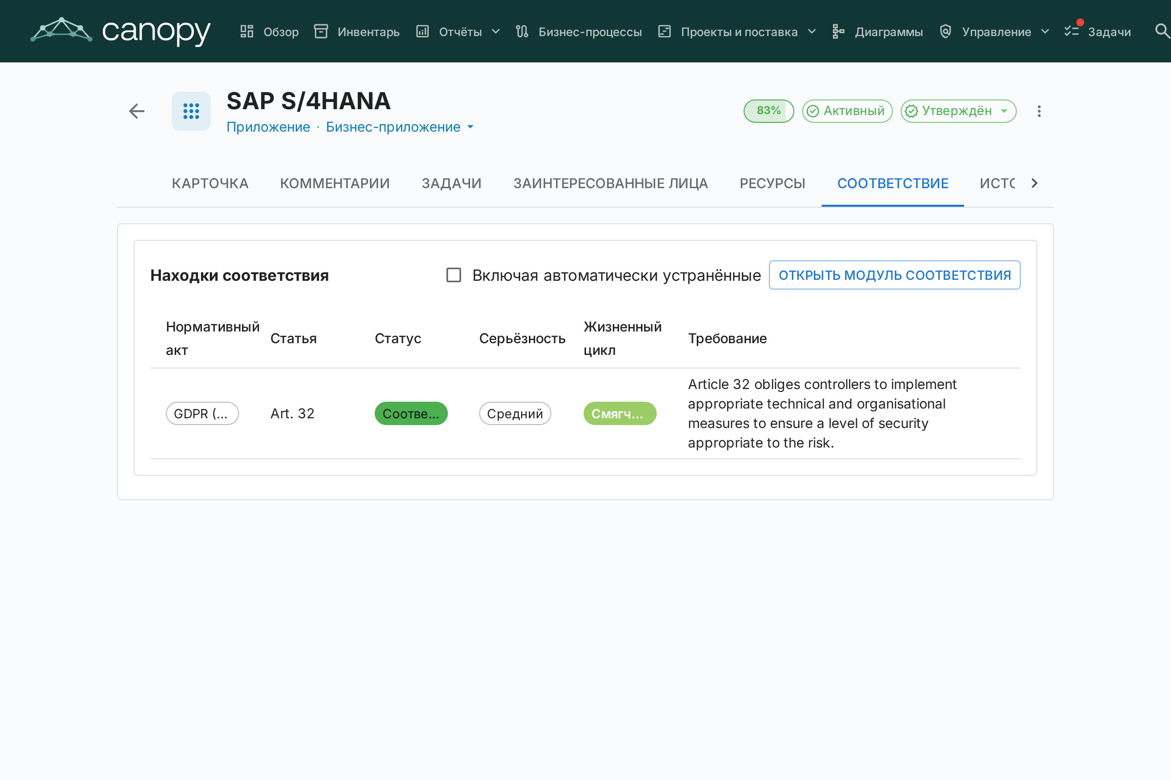 Деталь карточки — вкладка Соответствие