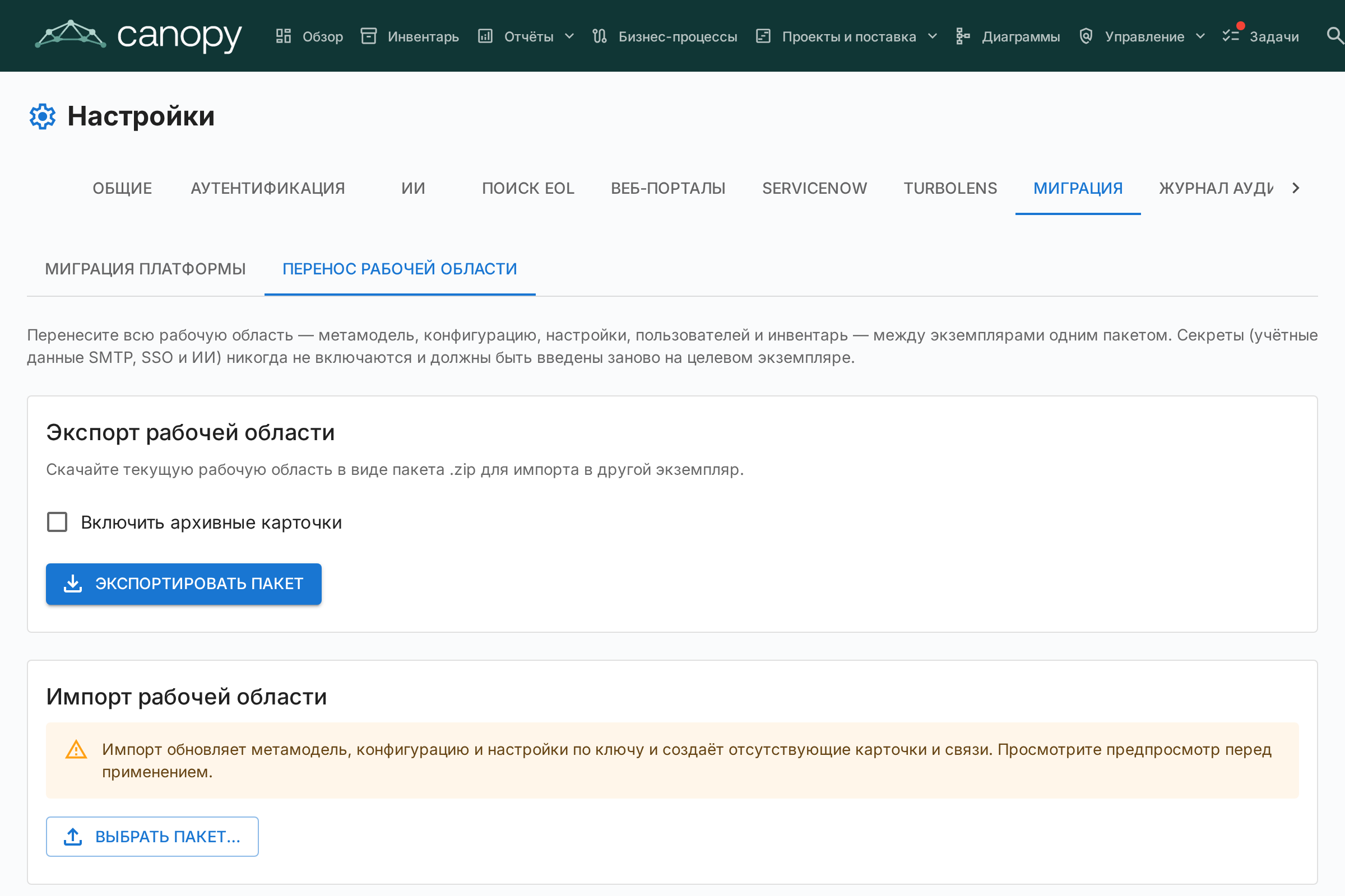 Перенос workspace