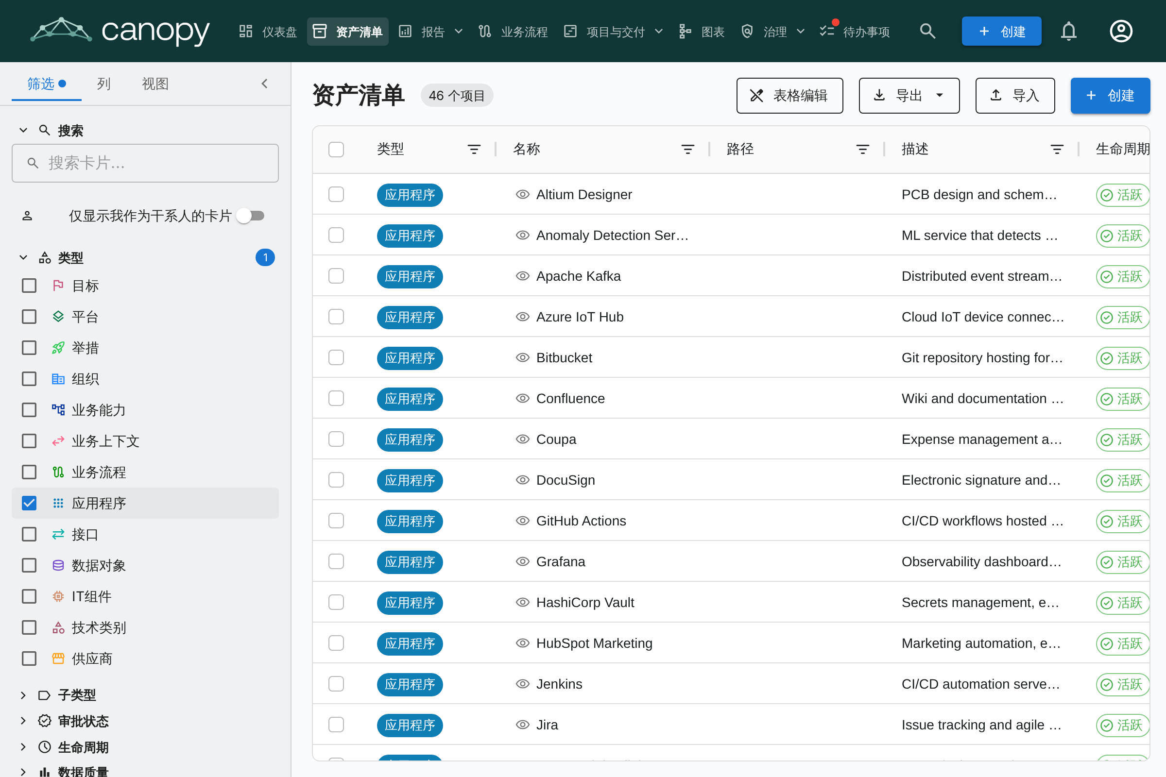 带筛选面板的清单视图