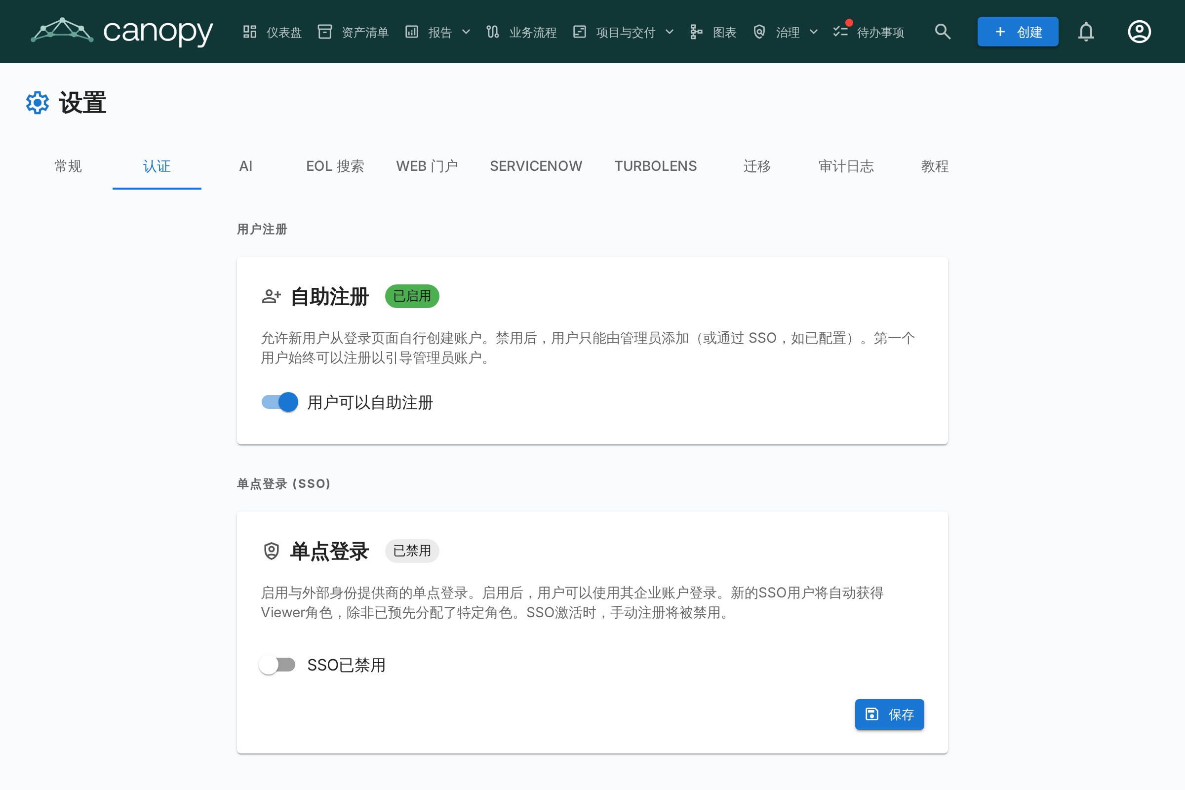 身份验证与 SSO 设置