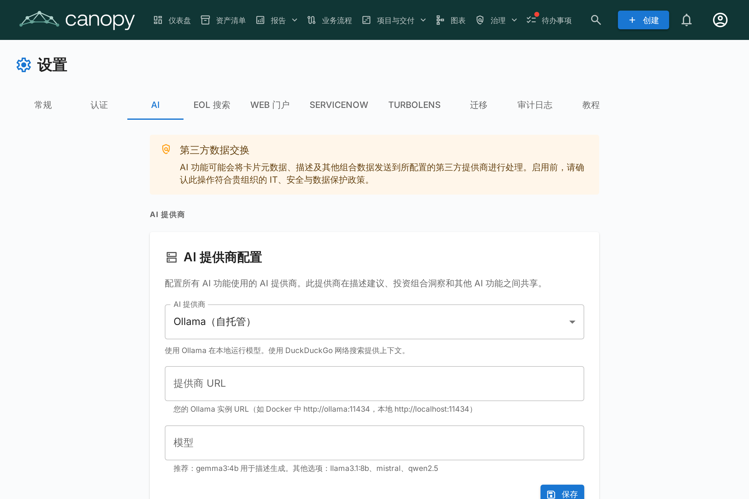 AI 建议设置