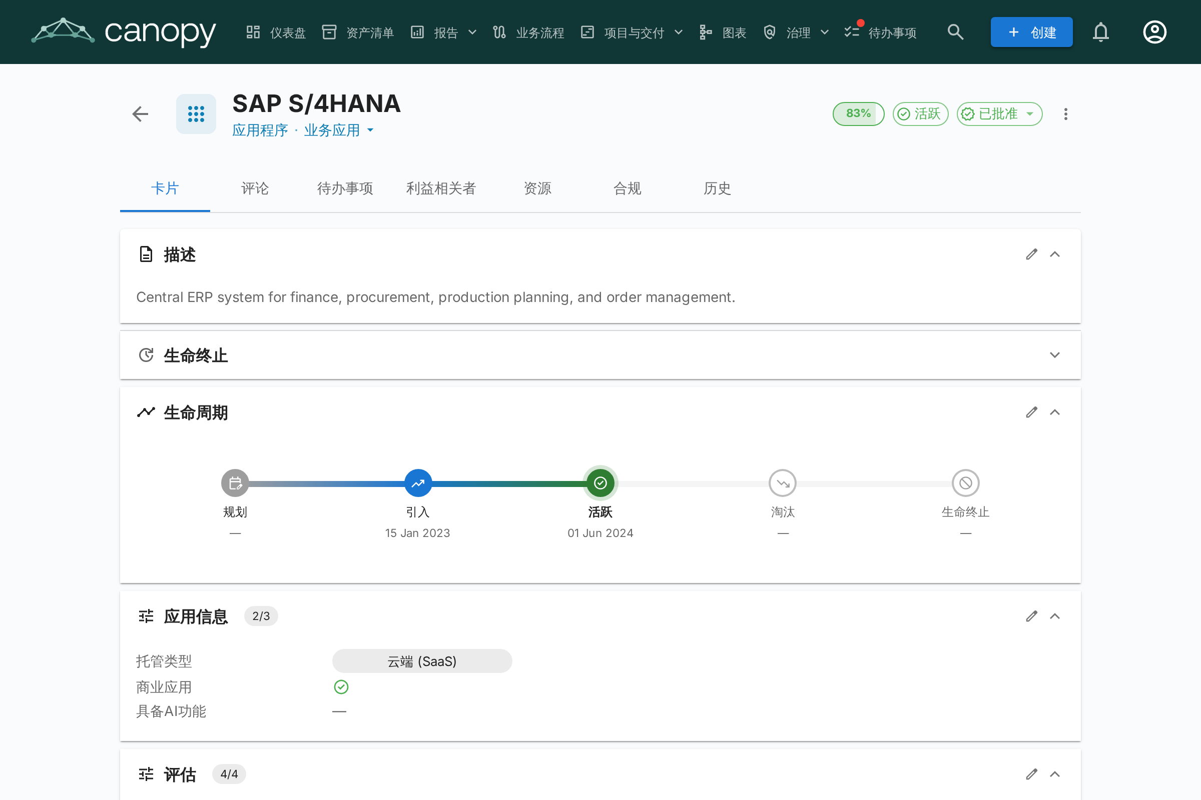 卡片详情上的 AI 建议面板