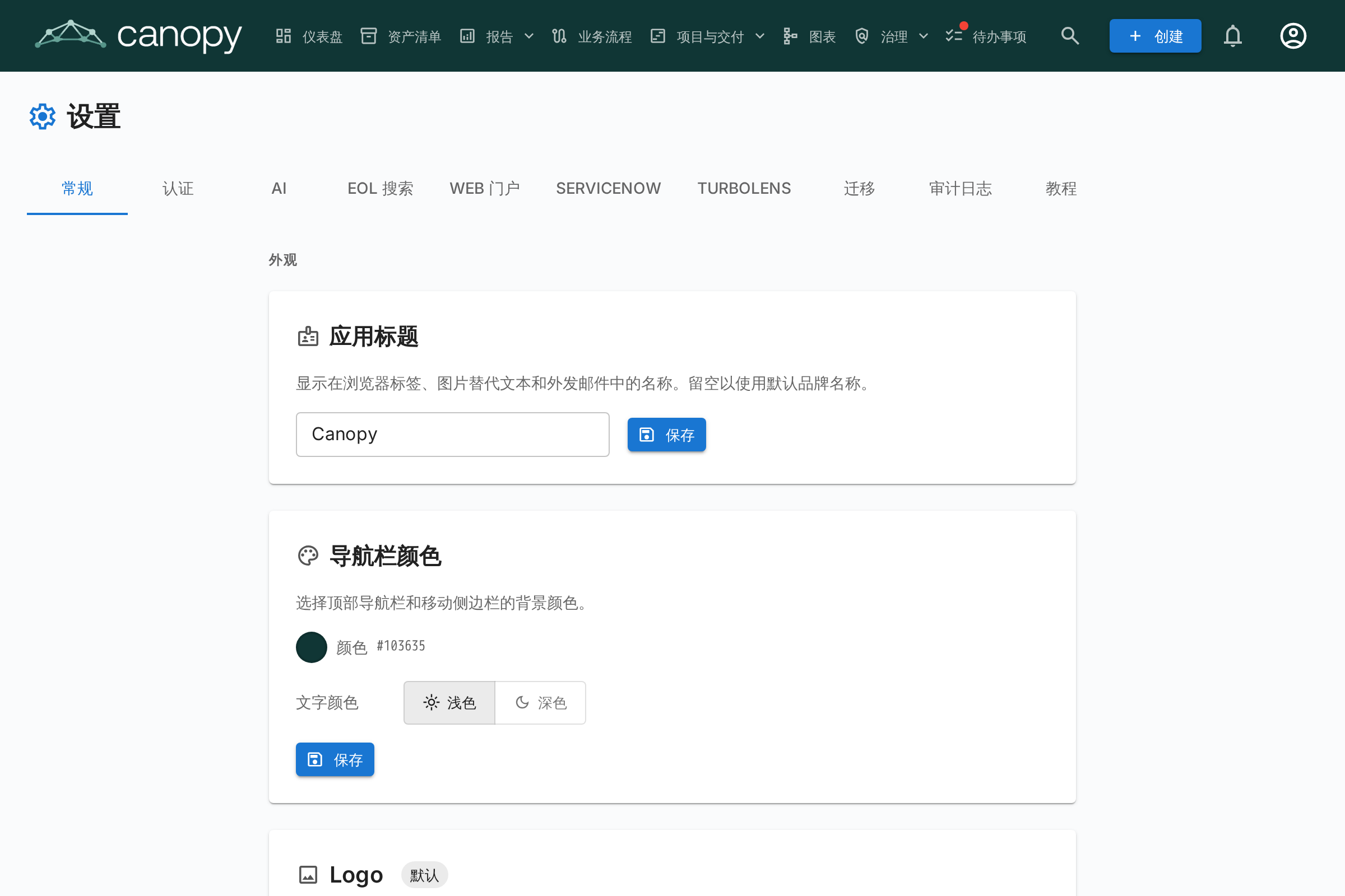 通用设置