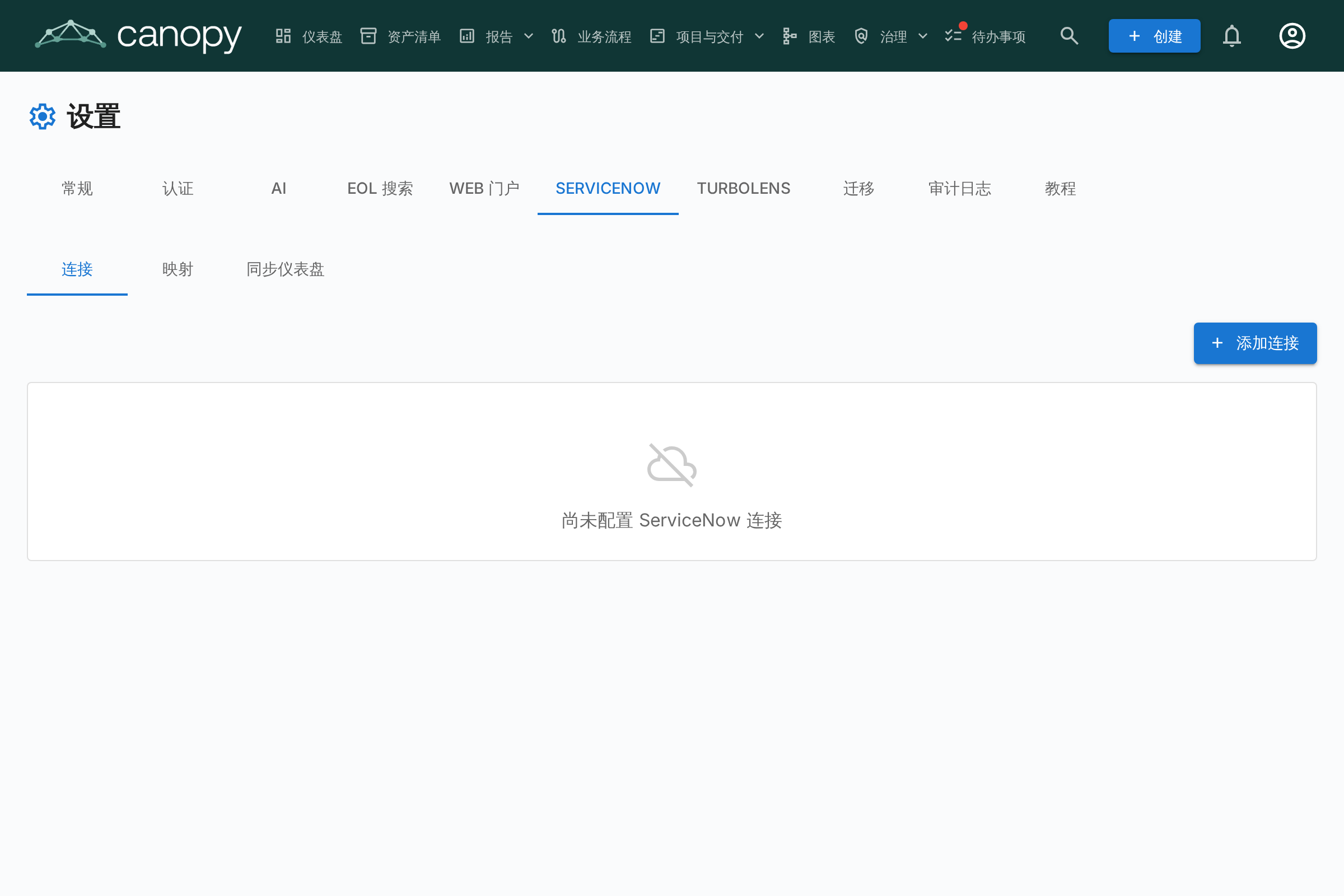 ServiceNow 集成