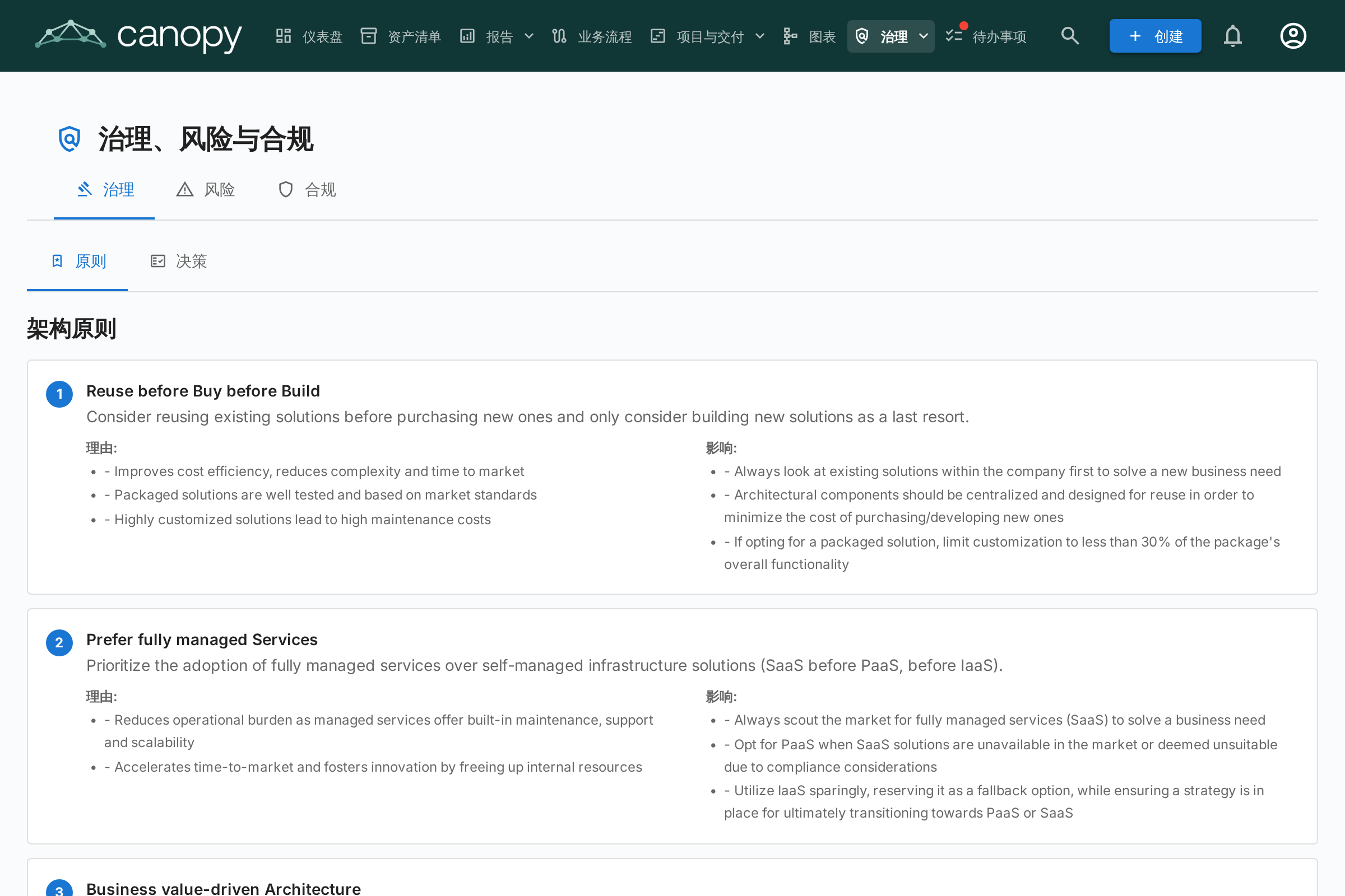 GRC — 治理标签页