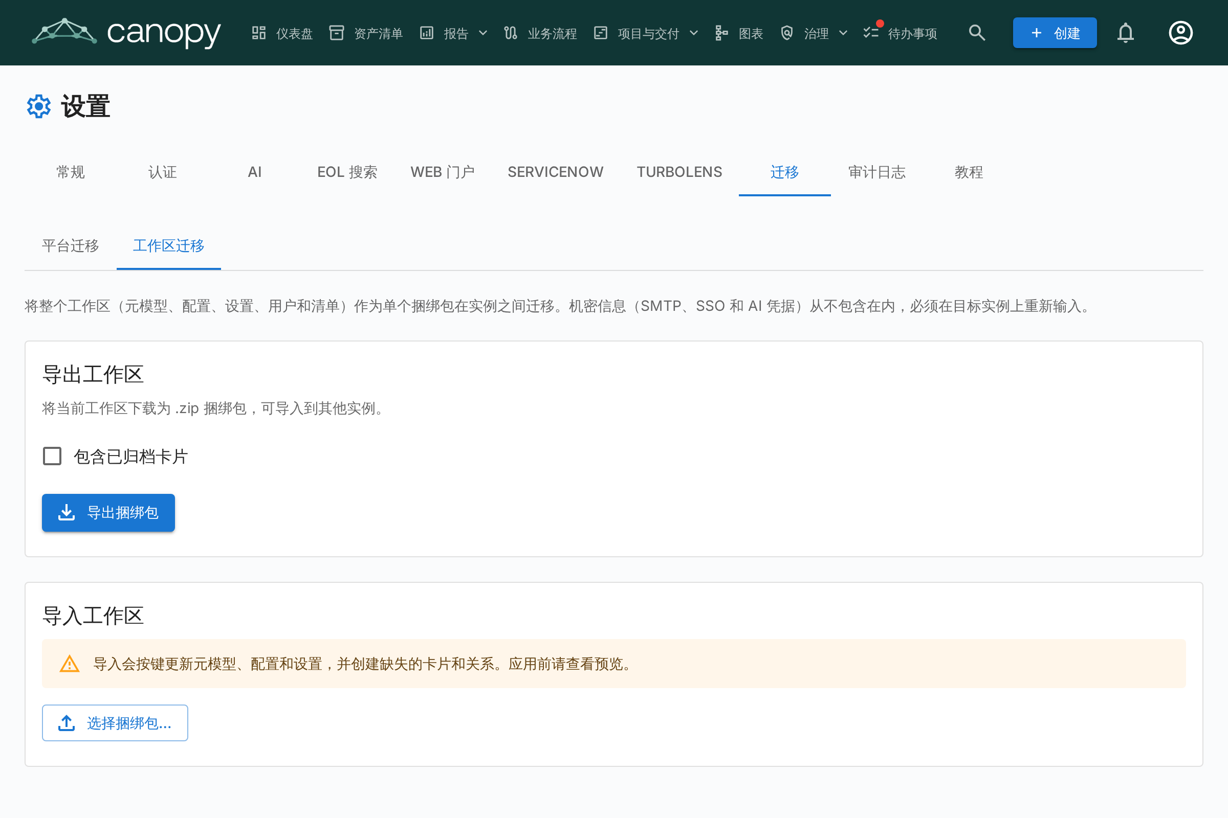工作区迁移